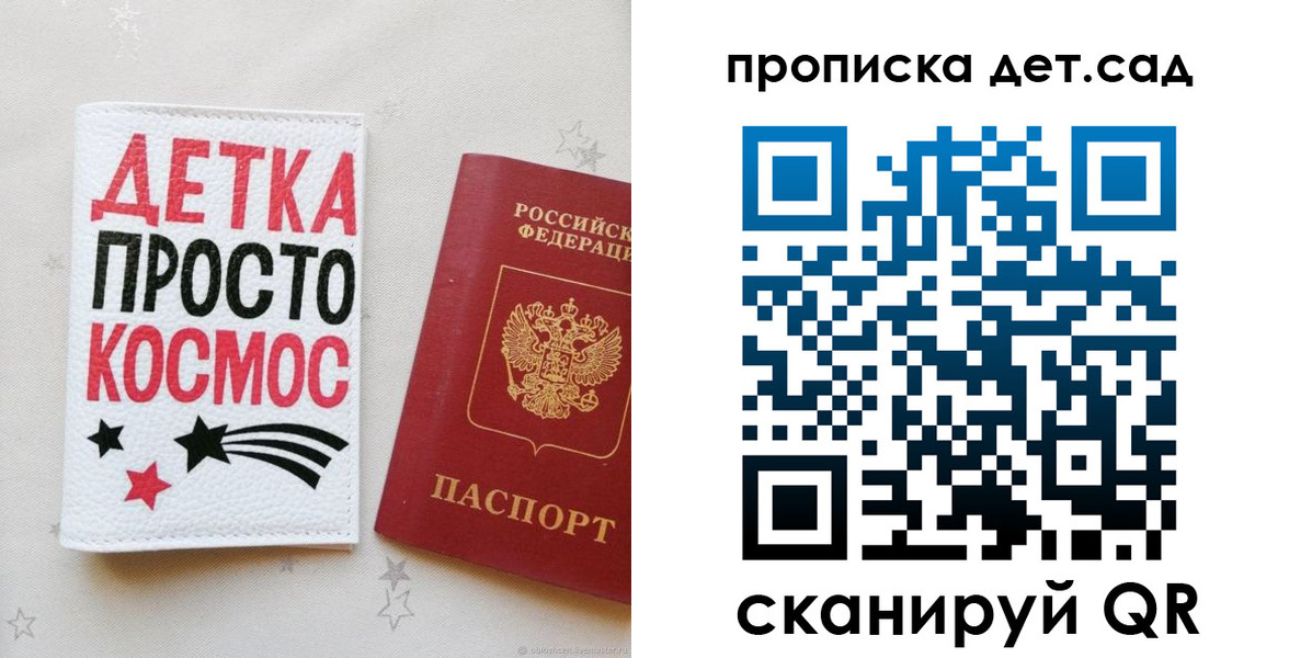 прописка для школы в Онеге