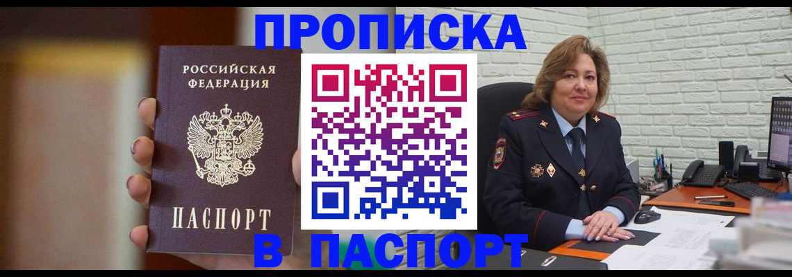 прописка в квартире в Онеге