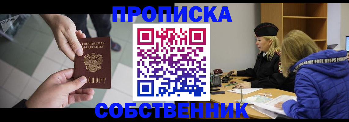 прописка штамп в Онеге