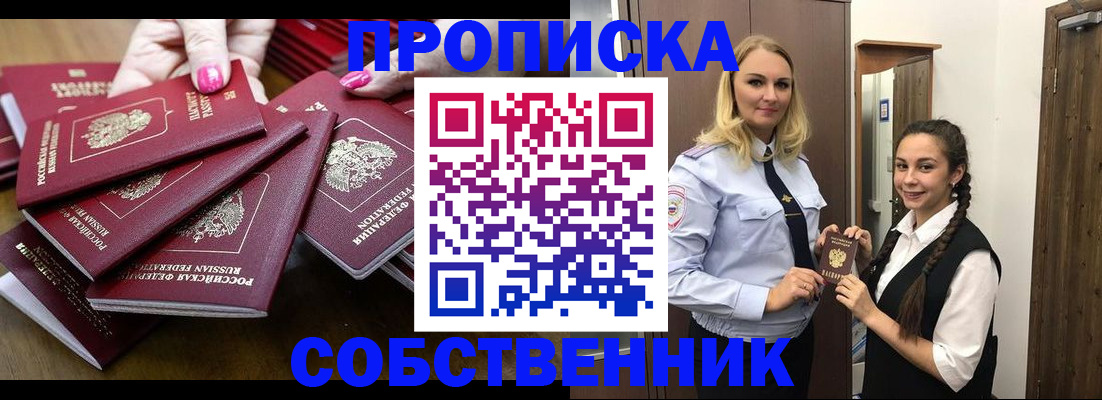 прописка от собственника в Онеге