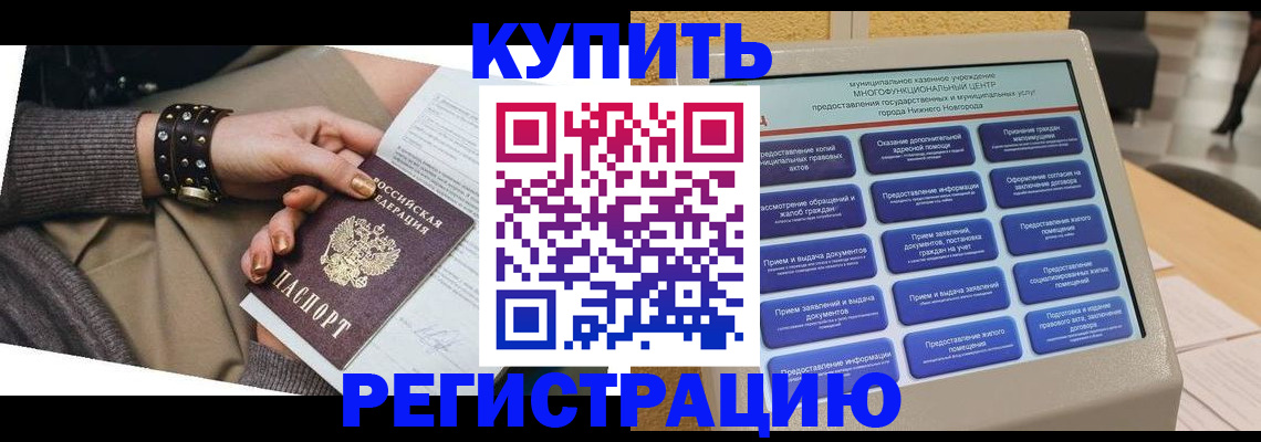 временная прописка в Онеге